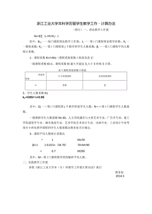 浙江工业大学本科学历留学生教学工作量计算办法.docx