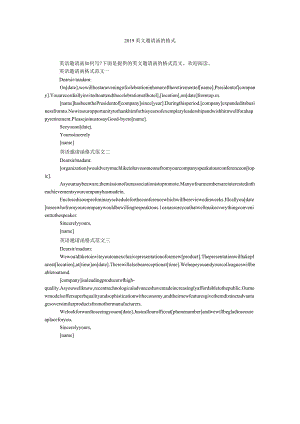 【精选】20XX英文邀请函的格式精选.docx