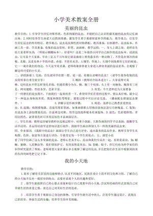 小学美术教案全套.docx