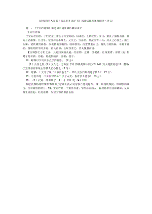 【精选】《清代四名人家书-张之洞-诫子书》阅读试题答案及翻译(译文)精选.docx