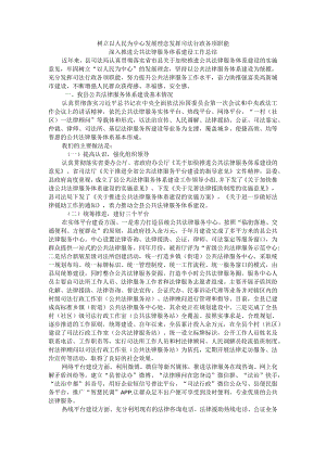 树立以人民为中心发展理念 发挥司法行政各项职能 深入推进公共法律服务体系建设工作总结.docx
