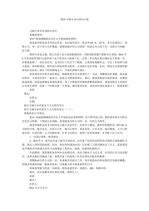 【精选】20XX文秘专业自荐信4篇精选.docx