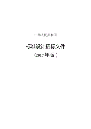 创新路北77亩地块工业厂房建设项目方案及施工图设计项目招标.docx
