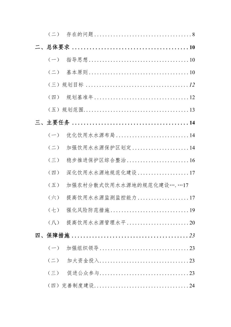 雅安市“十四五”饮用水水源环境保护规划（2021-2025）.docx_第3页