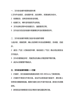 特种设备培训课件之叉车安全操作规程.docx