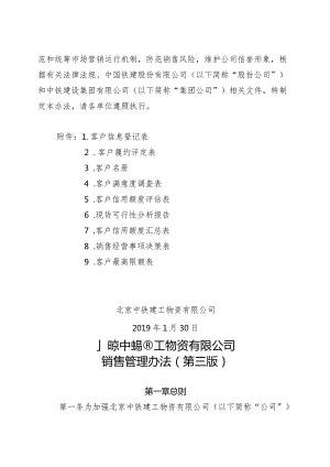 销售管理办法（2020年修正）.docx
