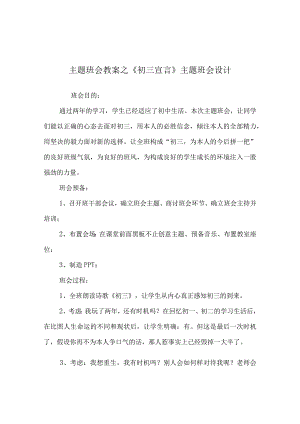 【精选】《初三宣言》主题班会设计.docx