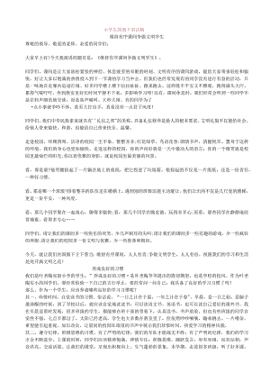 小学生国旗下讲话稿.docx