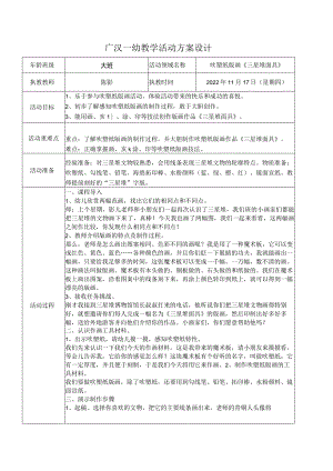 广汉一幼教学活动方案设计.docx