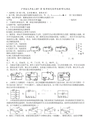 沪粤版九年级上册《第13章探究简单电路》单元测试.docx