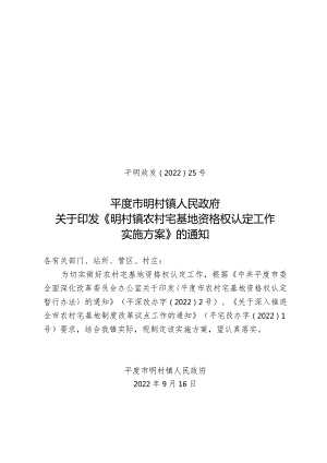平度市明村镇抗旱应急预案.docx