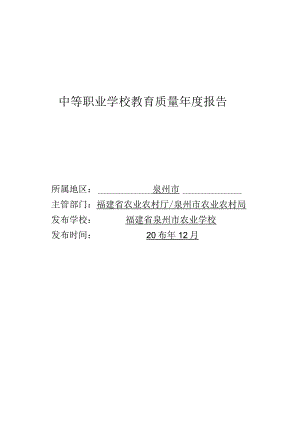 中等职业学校教育质量年度报告.docx