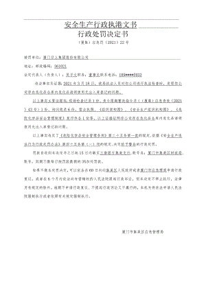 安全生产行政执法文书.docx
