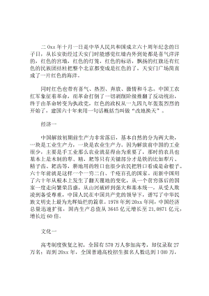 公司经理祖国发展我成长献礼周年征文.docx