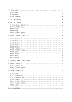 施工组织设计(土建部分).docx