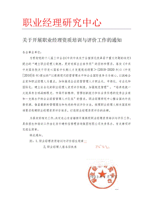 职业经理研究中心.docx