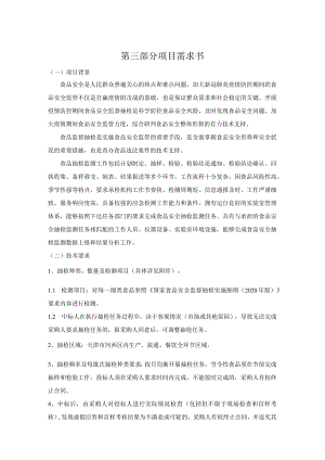 第三部分项目需求书.docx