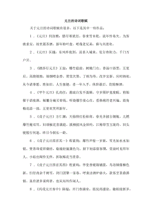 元旦的诗词歌赋.docx