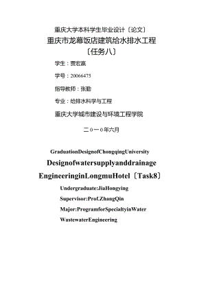 建筑给排水毕业设计书.docx