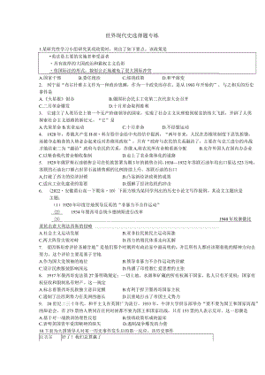 世界现代史选择题专练.docx