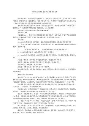 【精选】20XX幼儿园感恩父亲节活动邀请函范本精选.docx