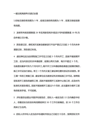 一建法规高频考点速记全套.docx