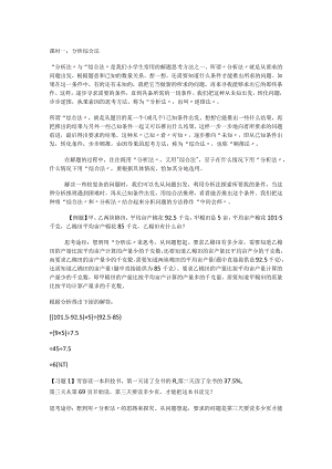 思维拓展训练.docx