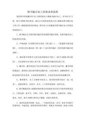 图书编目加工的要求和流程.docx