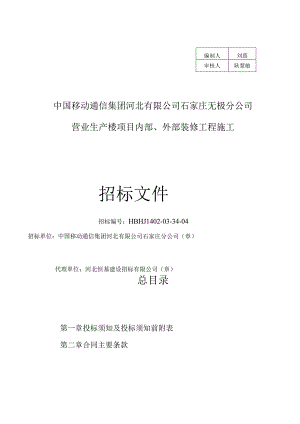 某公司外部装修工程施工招标文件.docx