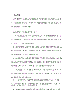 2023年汽车零部件行业研究分析报告.docx