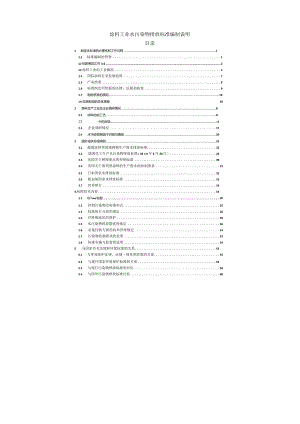 涂料工业水污染物排放标准编制说明.docx