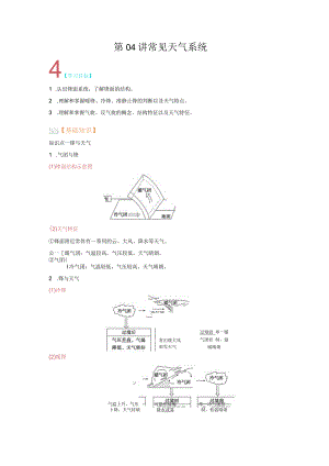 第04讲常见天气系统学习目标.docx