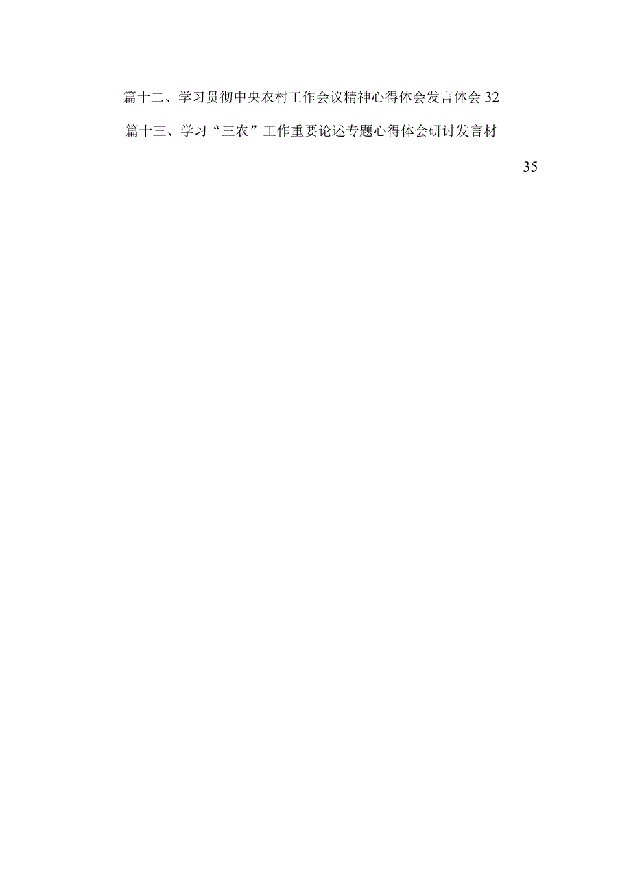 学习领悟农村工作会议精神心得体会13篇供参考.docx_第2页