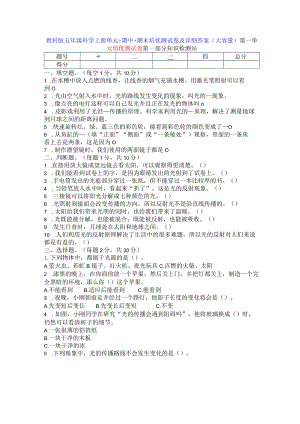 教科版五年级科学上册单元+期中+期末培优测试卷及详细答案（大容量）.docx