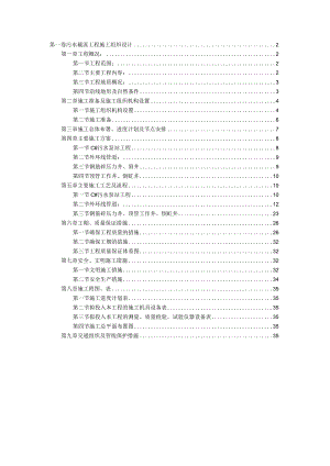 精选污水截流工程施工组织设计2篇.docx