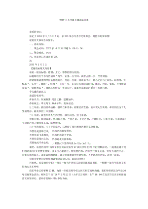 【精选】20XX万圣节舞会邀请函范本精选.docx