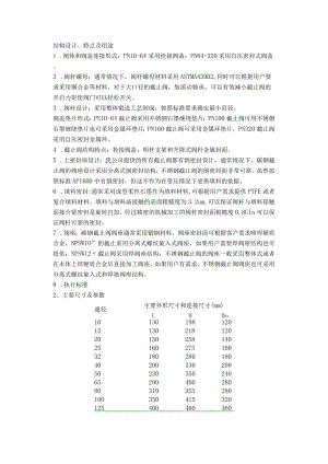 结构设计、特点及用途.docx
