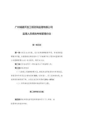 %b8监理人员绩效考核管理办法2014.1.10整理.docx