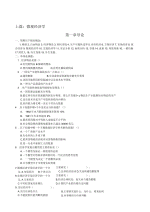 微观经济学试题及答案知识点总结.docx