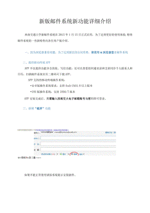 新版邮件系统新功能详细介绍.docx