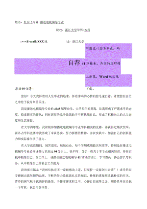 广播电视编导专业个人简历模板原创.docx