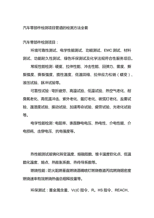 汽车零部件检测项目 管道的检测方法全套.docx