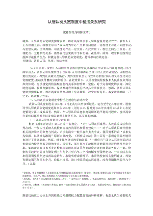 认罪认罚从宽制度中检法关系研究.docx