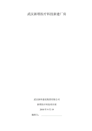 新建厂房施工组织设计.docx