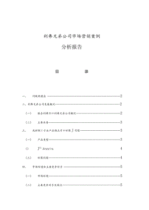 某公司市场营销案例.docx