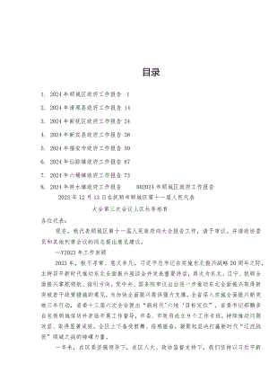县区、乡镇政府工作报告合集8篇.docx