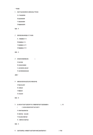 济南大学成本管理会计(Z034316)期末复习题.docx