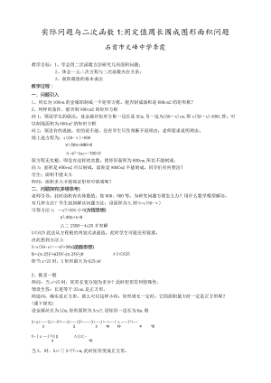 实际问题与二次函数1用定值周长围成图形面积问题.docx