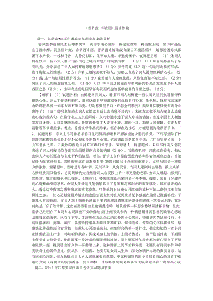 【精选】《菩萨蛮,李清照》阅读答案精选.docx