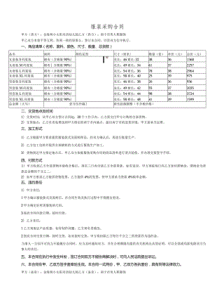 幼儿园服装采购合同(南宁幼儿园园服订购合同范本).docx